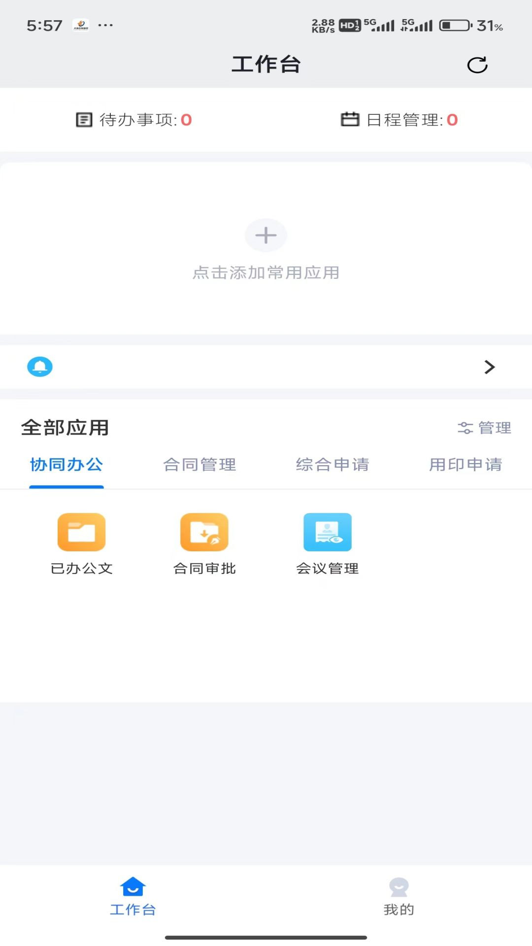 办公IM即时通讯软件封面