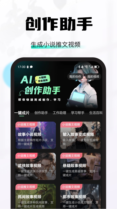 AISoro软件封面