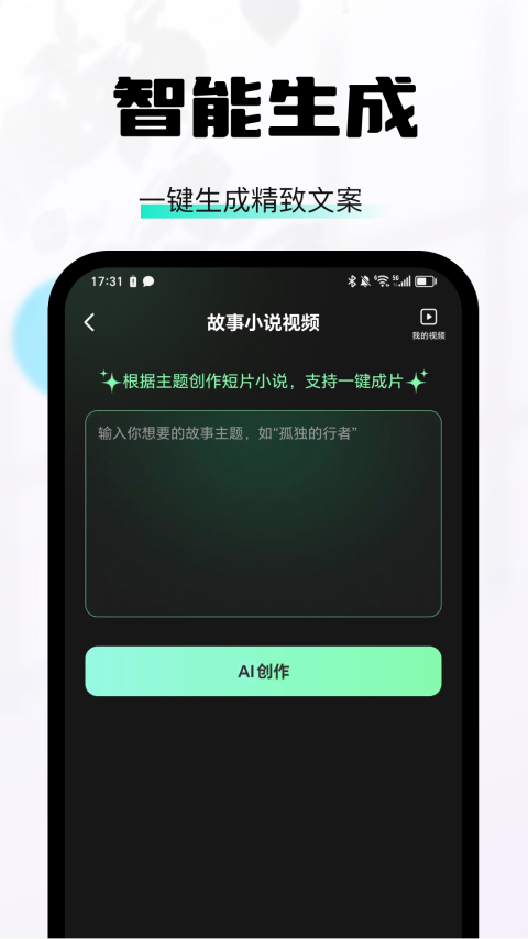 AISoro软件封面