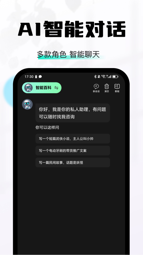 AISoro软件封面