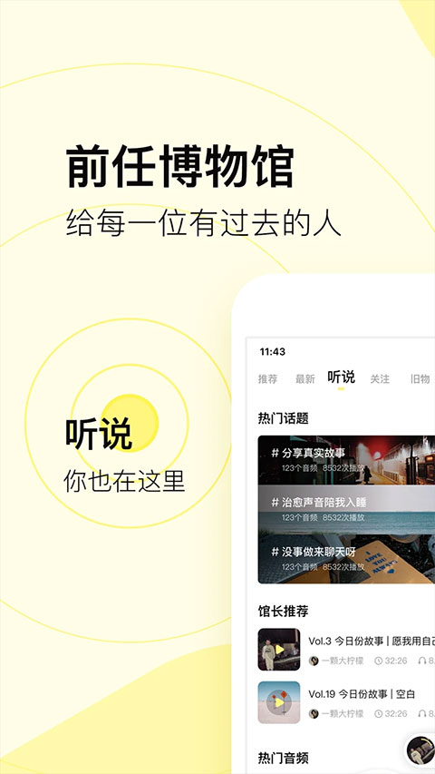 前任博物馆app软件封面