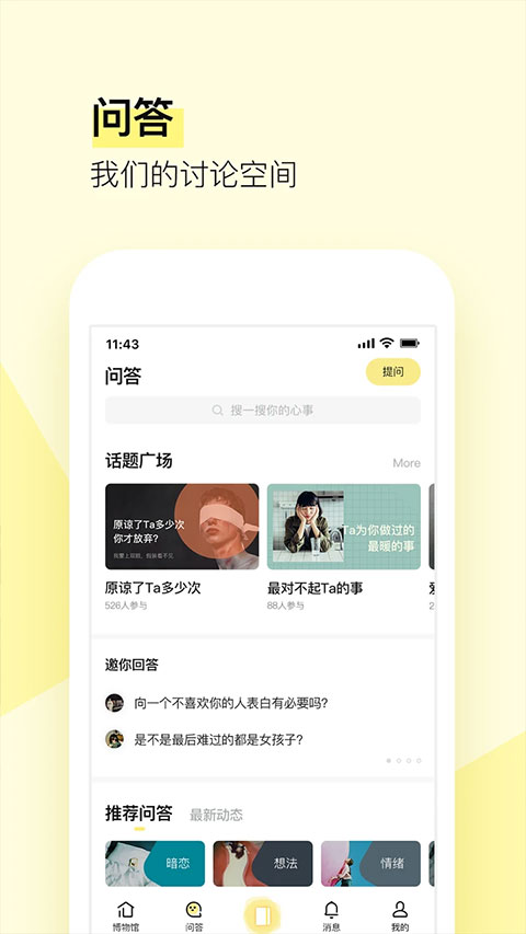 前任博物馆app软件封面