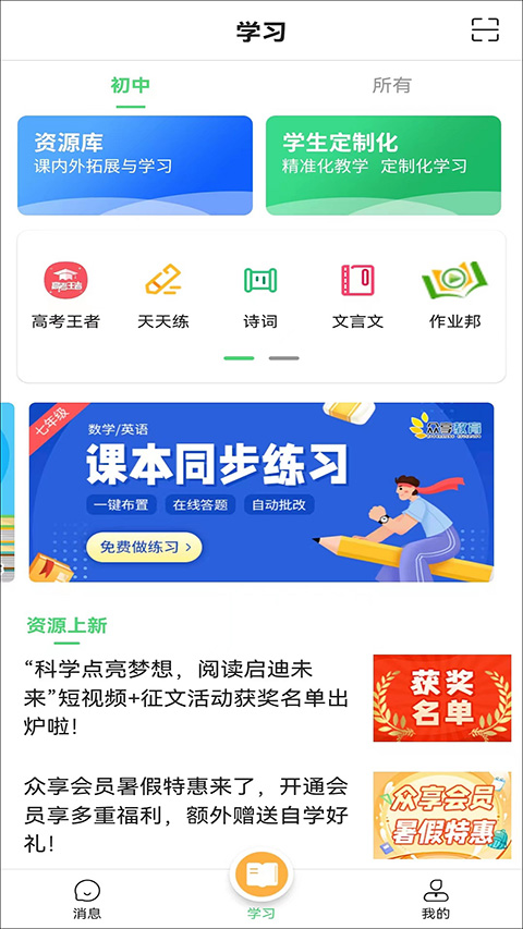 众享教育app第1张手机截图
