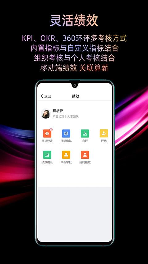 i人事app软件封面