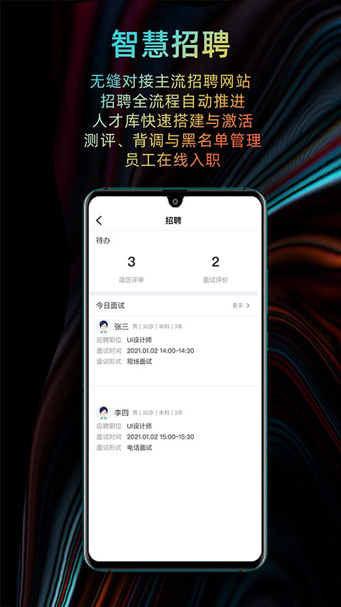i人事app软件封面