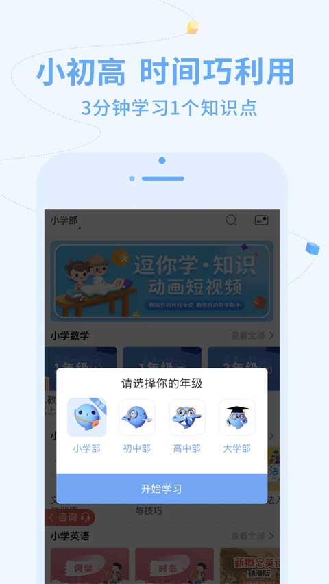 逗你学app软件封面