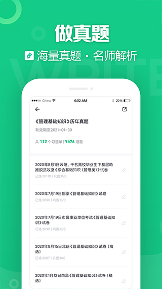 四川事考帮app软件封面