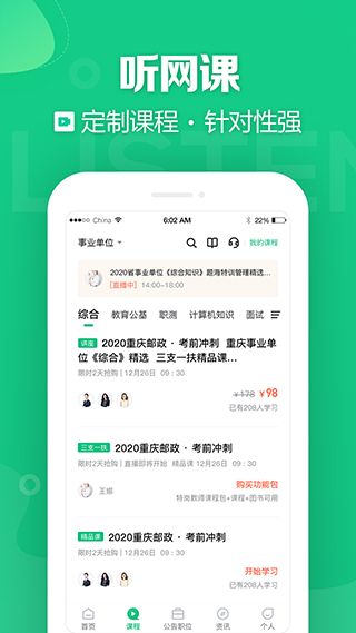 四川事考帮app软件封面