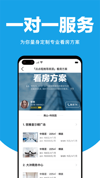 点点租app软件封面