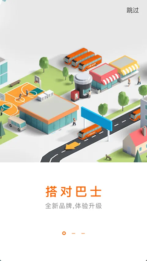 搭对巴士app软件封面