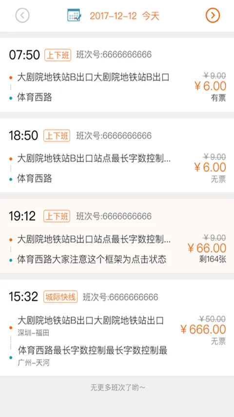 搭对巴士app软件封面