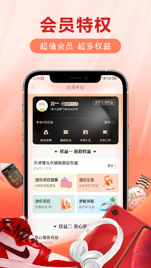 爱用商城app官方软件封面