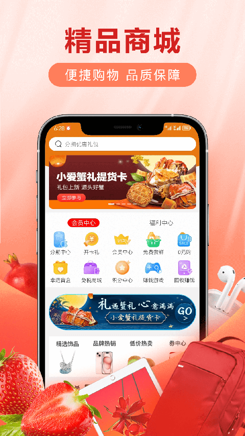 爱用商城app官方软件封面