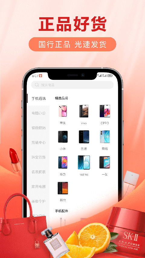 爱用商城app官方软件封面