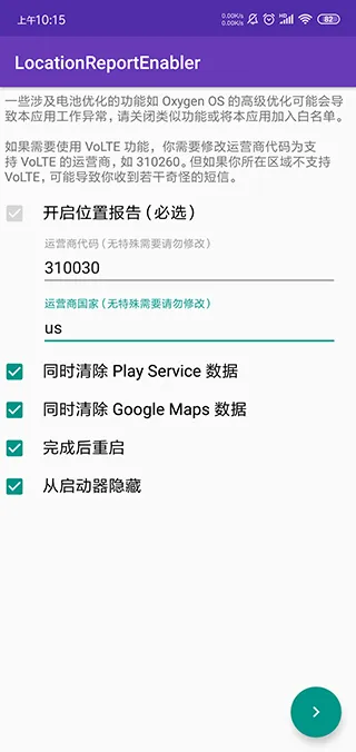 LocationReportEnabler app软件封面