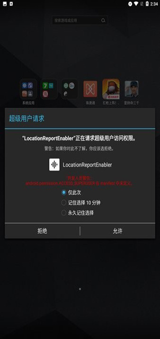 LocationReportEnabler app软件封面