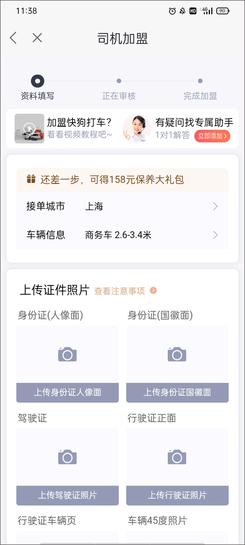 加盟流程界面截图