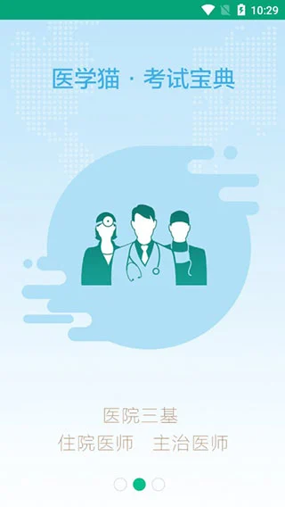 医学猫app软件封面