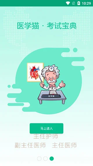 医学猫app软件封面