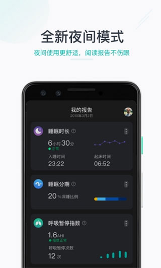森林睡眠app软件封面