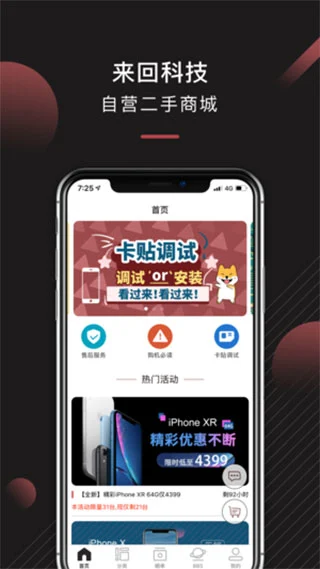 来回科技app软件封面