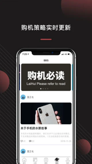 来回科技app软件封面