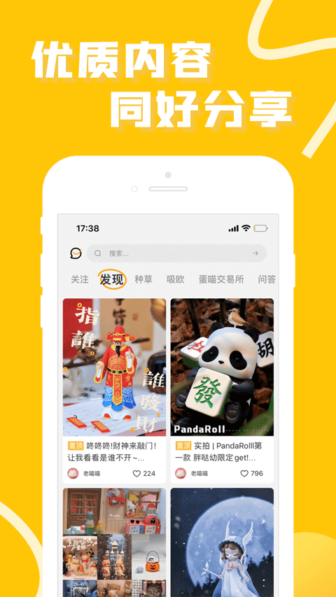 蛋趣软件封面