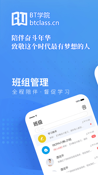 BT教育app软件封面