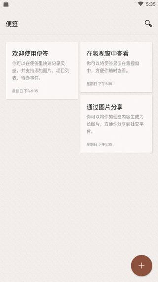 一加便签app软件封面