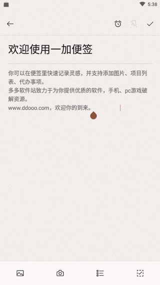 一加便签app软件封面