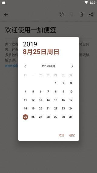 一加便签app软件封面