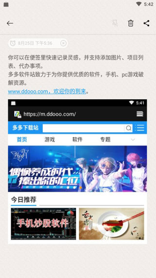 一加便签app软件封面