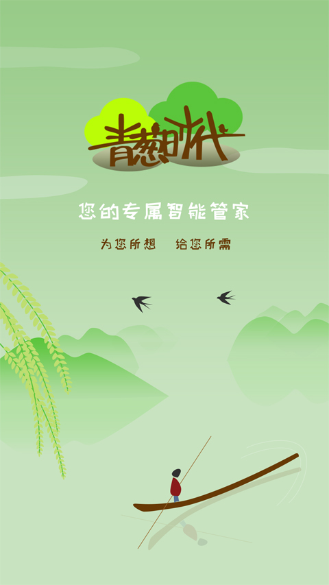 青葱时代app软件封面