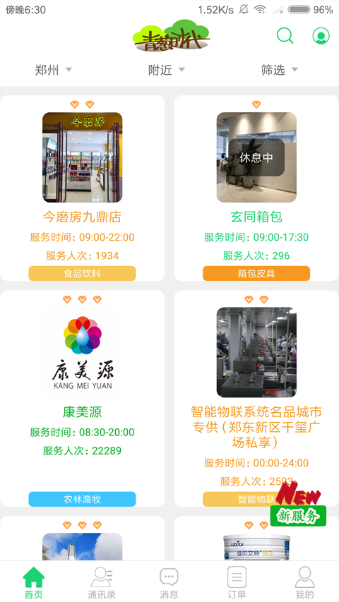 青葱时代app软件封面