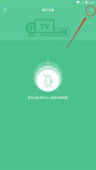 添加设备界面