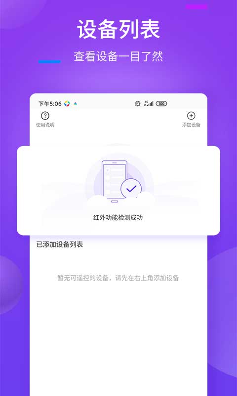 万能遥控器app软件封面