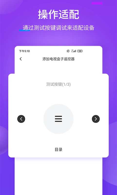 万能遥控器app软件封面