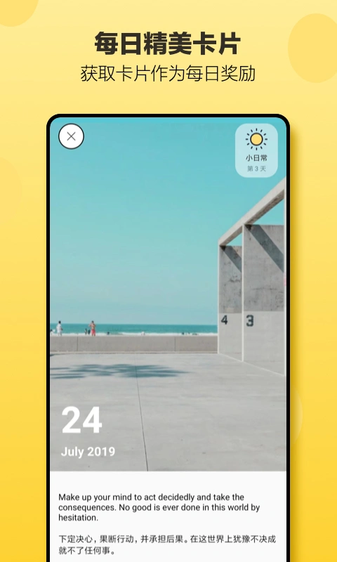 小日常app软件封面