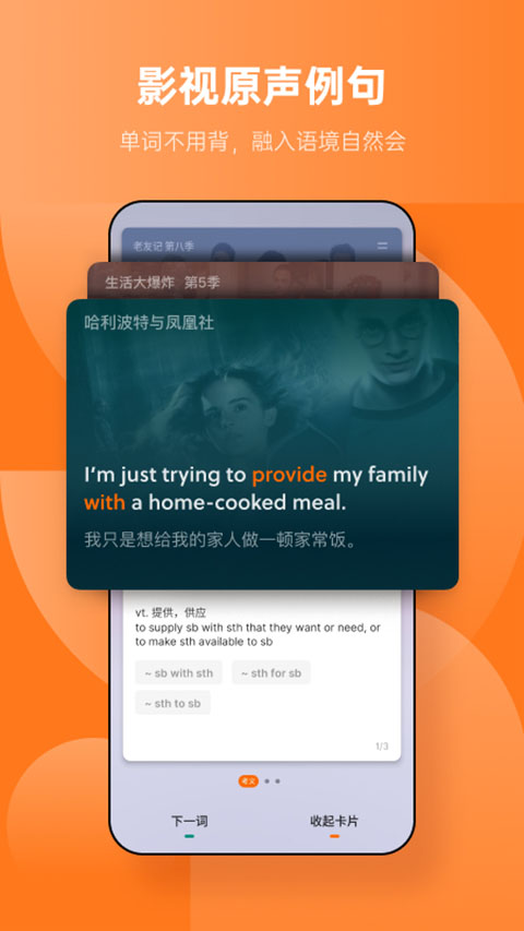 不背单词app软件封面