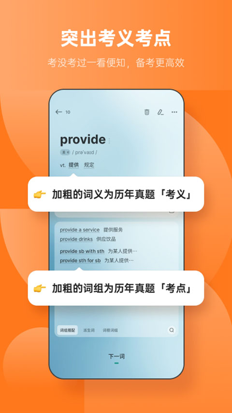 不背单词app软件封面