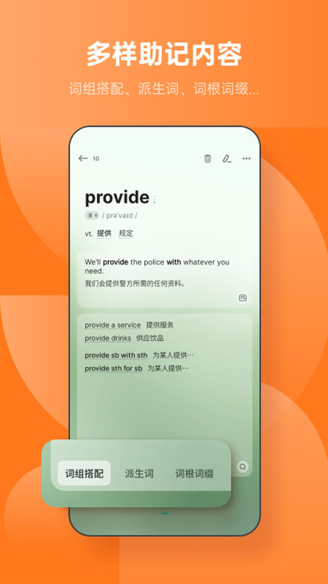 不背单词app软件封面