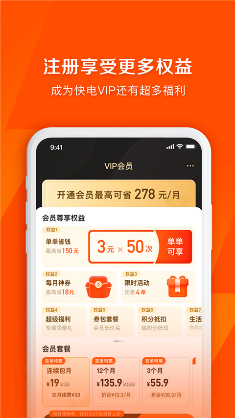 快电汽车充电app软件封面