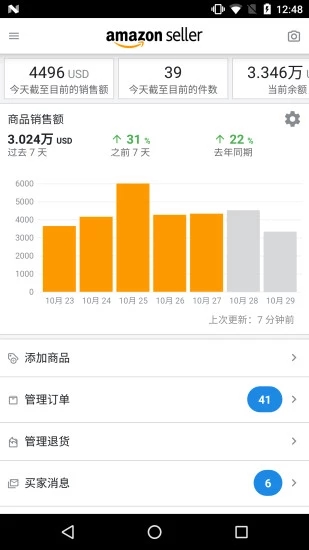 亚马逊卖家app软件封面