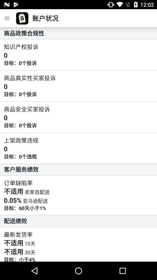 亚马逊卖家app软件封面