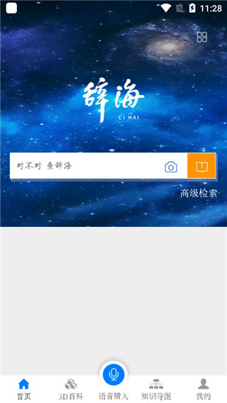 辞海app软件封面