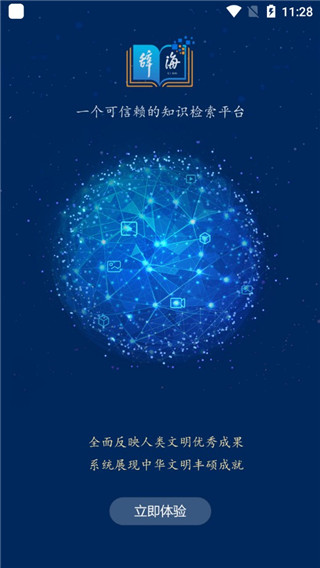 辞海app软件封面