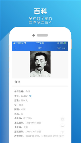 辞海app软件封面
