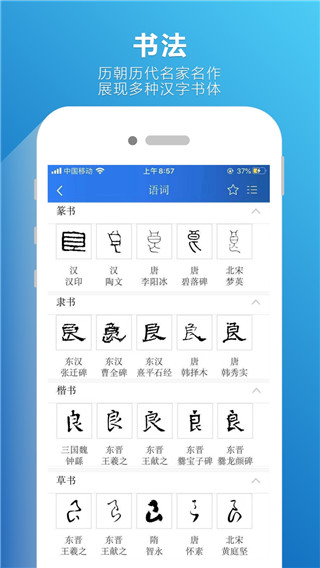 辞海app软件封面
