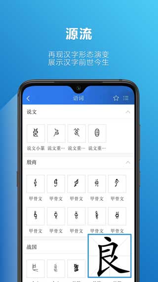 辞海app软件封面