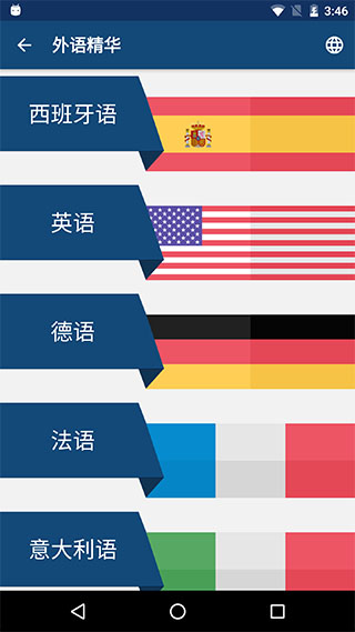 外语精华app软件封面
